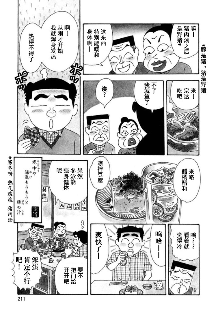 酒之仄徑: 305話 - 第4页