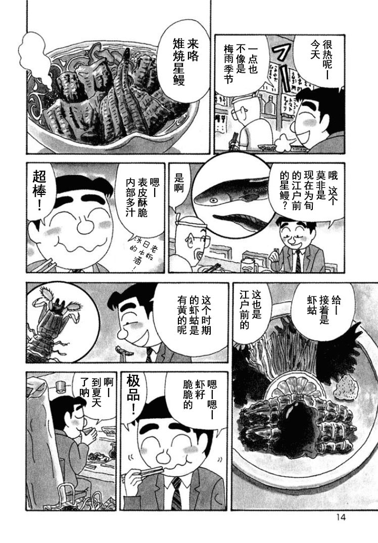 酒之仄徑: 306話 - 第9页