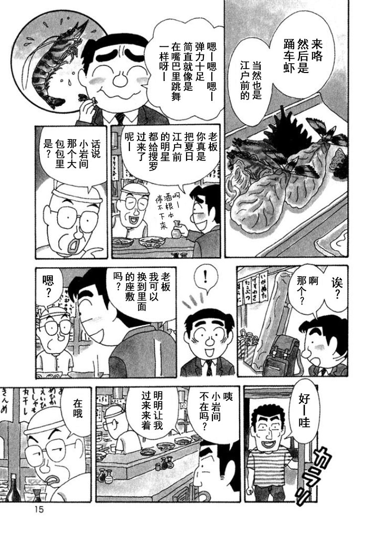 酒之仄徑: 306話 - 第10页