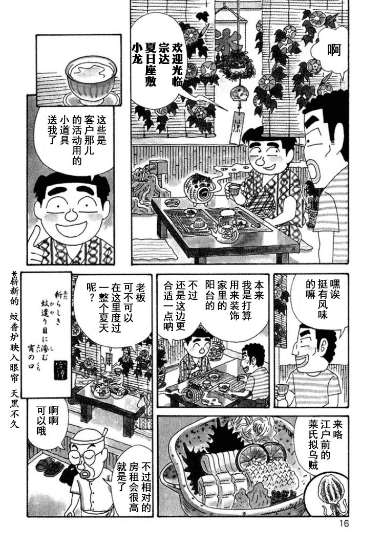 酒之仄徑: 306話 - 第11页