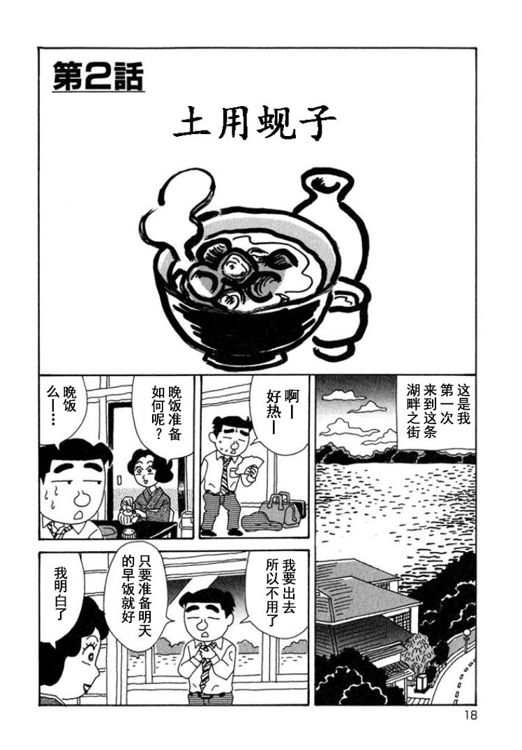 酒之仄徑: 307話 - 第1页