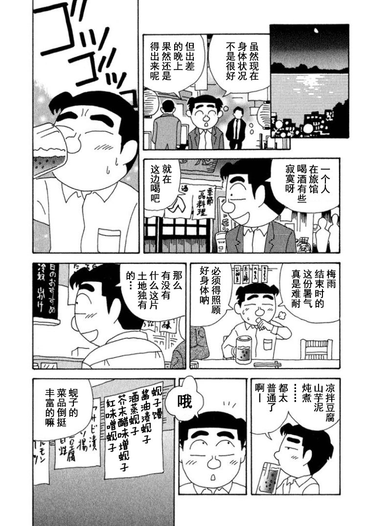 酒之仄徑: 307話 - 第2页