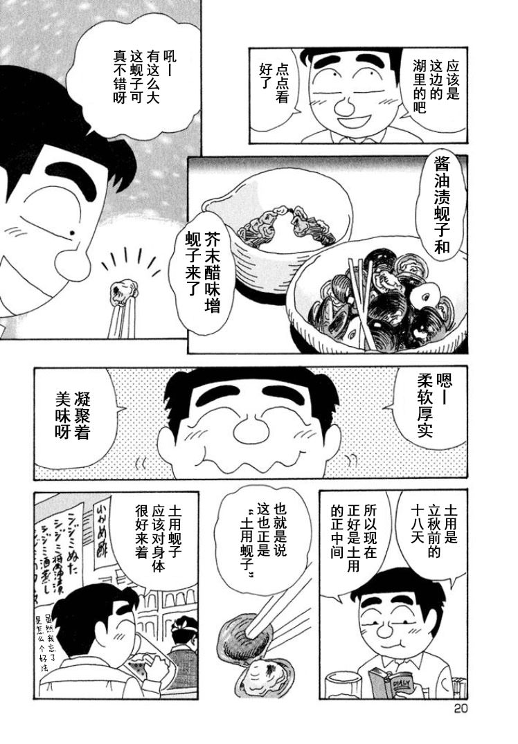 酒之仄徑: 307話 - 第3页