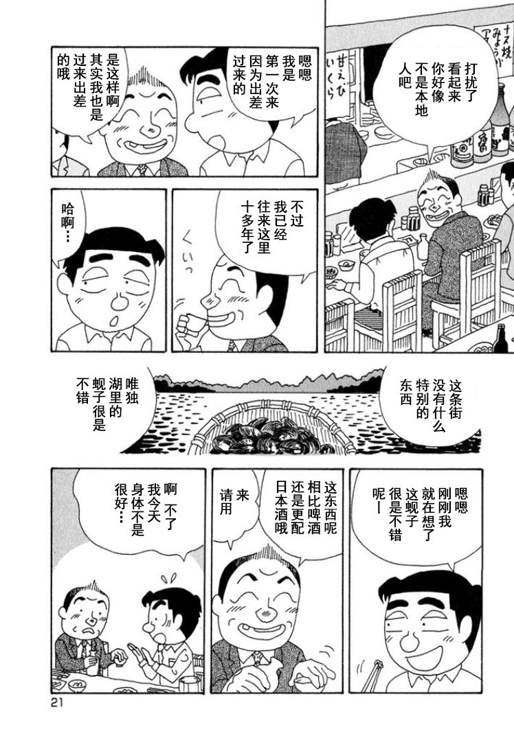 酒之仄徑: 307話 - 第4页