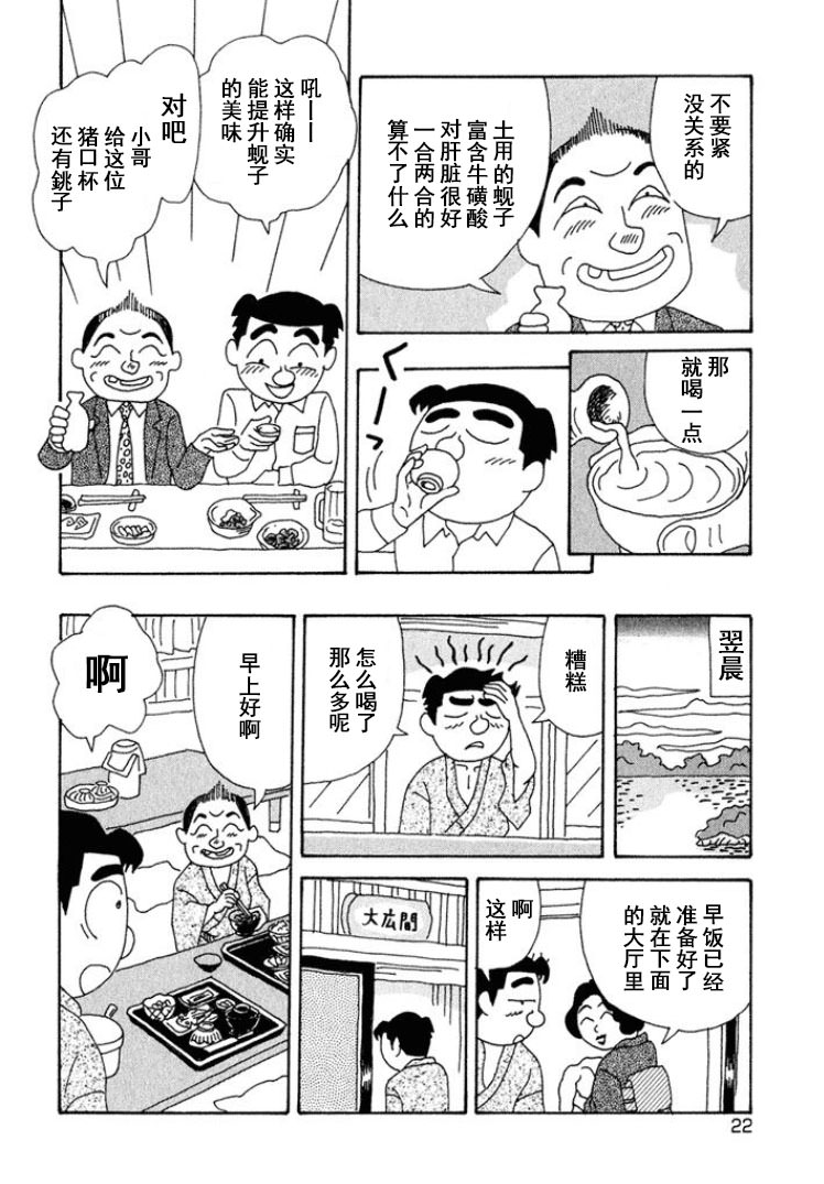 酒之仄徑: 307話 - 第5页