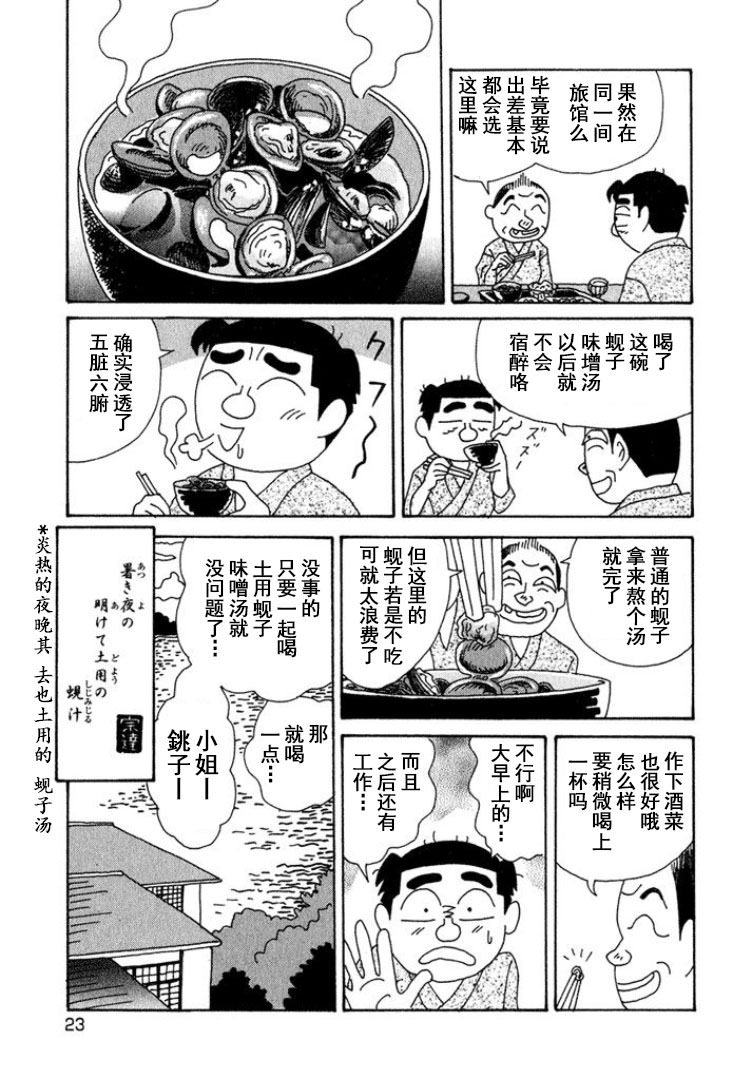 酒之仄徑: 307話 - 第6页