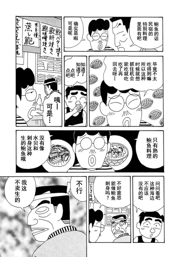 酒之仄徑: 308話 - 第3页