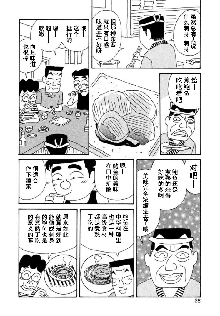 酒之仄徑: 308話 - 第4页