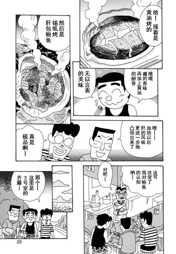 酒之仄徑: 308話 - 第5页