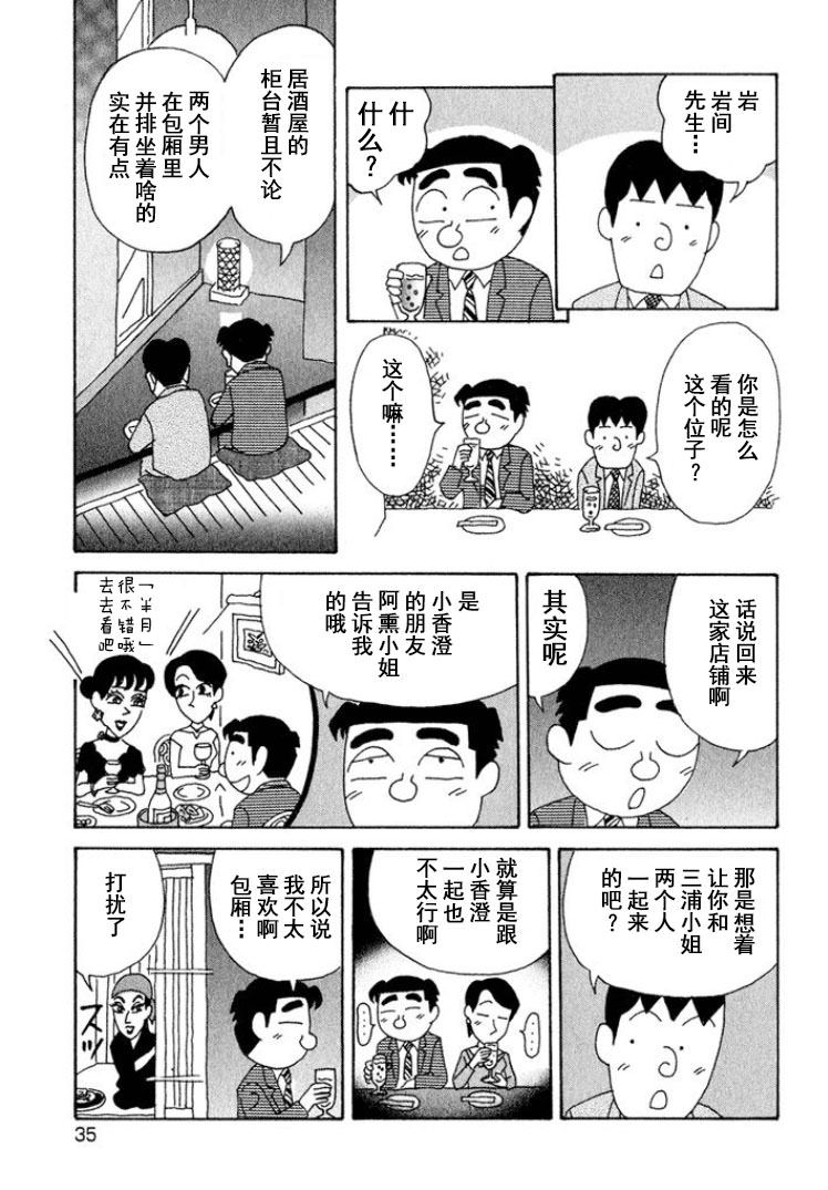 酒之仄徑: 309話 - 第3页