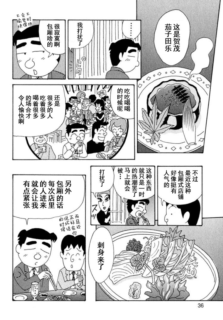 酒之仄徑: 309話 - 第4页