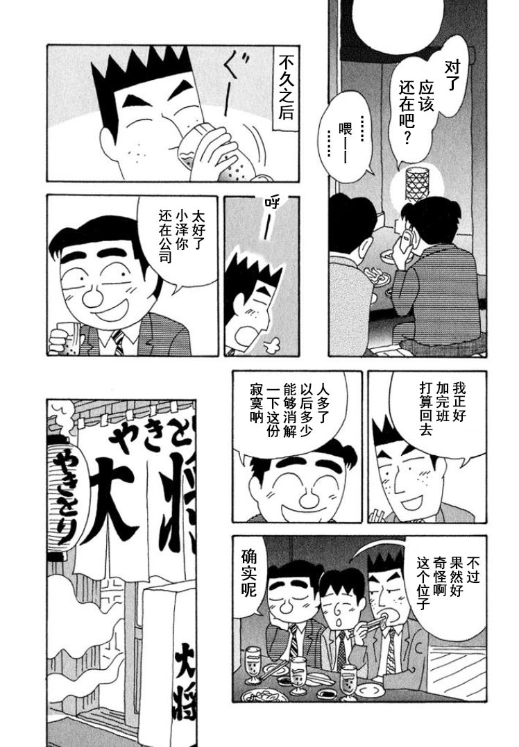 酒之仄徑: 309話 - 第5页