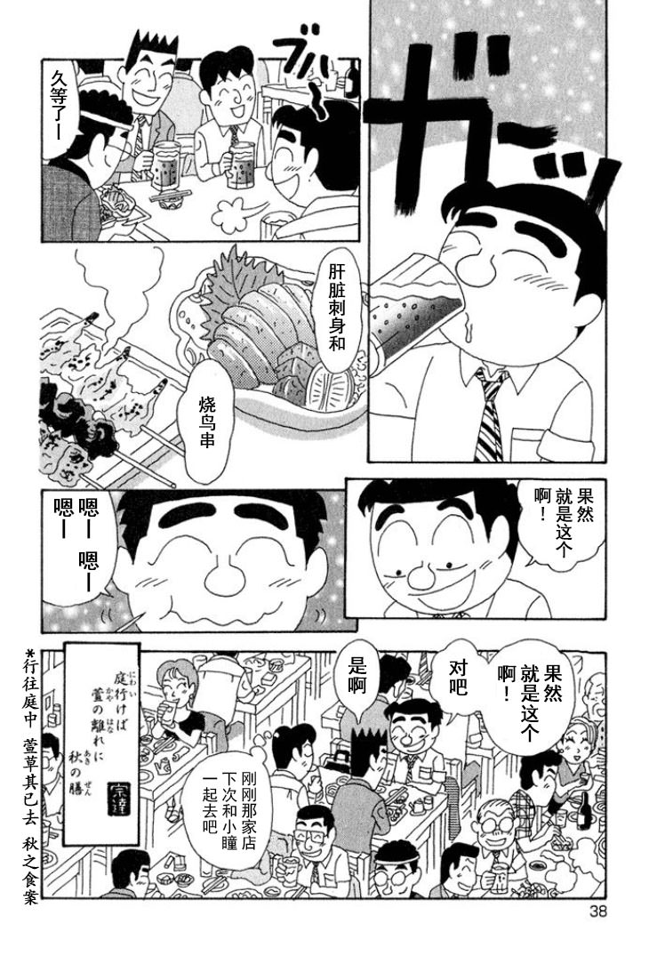 酒之仄徑: 309話 - 第6页