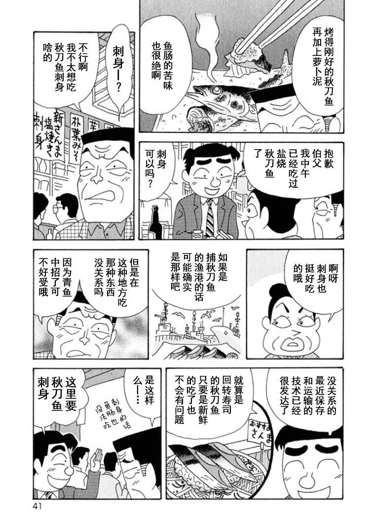 酒之仄徑: 310話 - 第2页