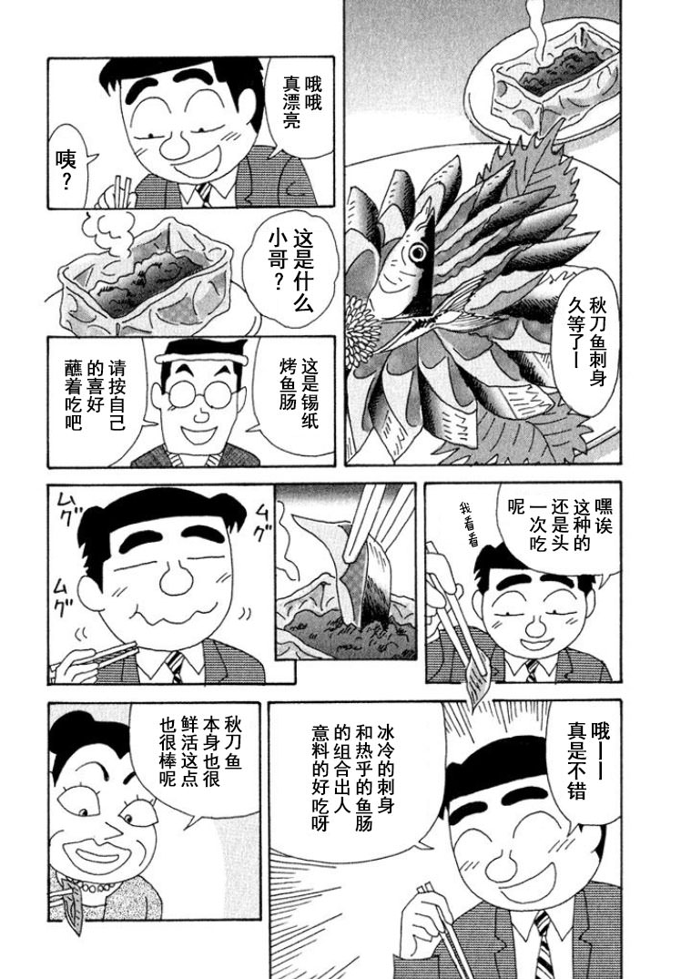 酒之仄徑: 310話 - 第3页