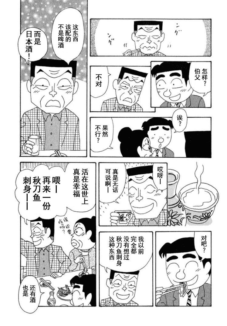 酒之仄徑: 310話 - 第4页