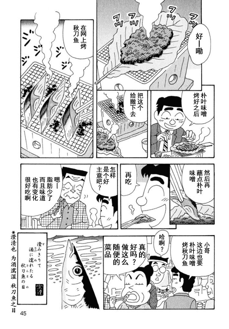 酒之仄徑: 310話 - 第6页