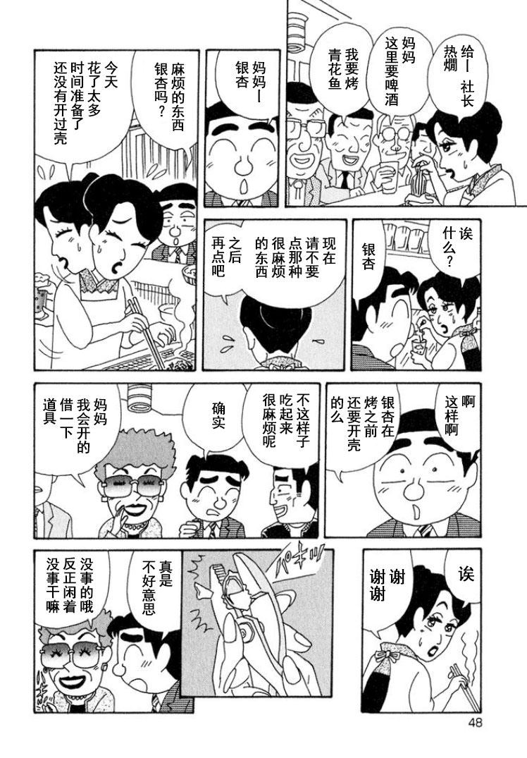 酒之仄徑: 311話 - 第2页