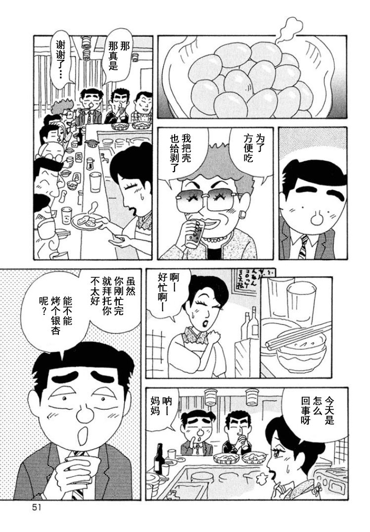 酒之仄徑: 311話 - 第5页