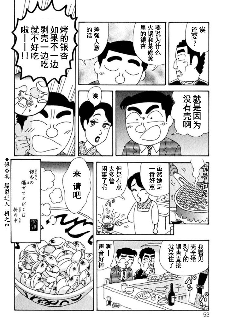 酒之仄徑: 311話 - 第6页