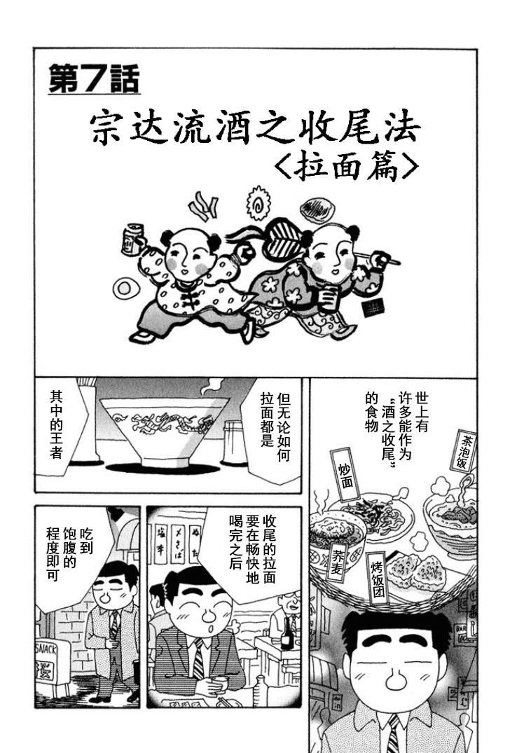 酒之仄徑: 312話 - 第1页