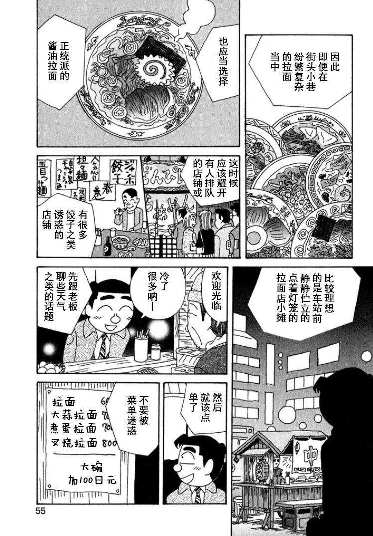 酒之仄徑: 312話 - 第2页