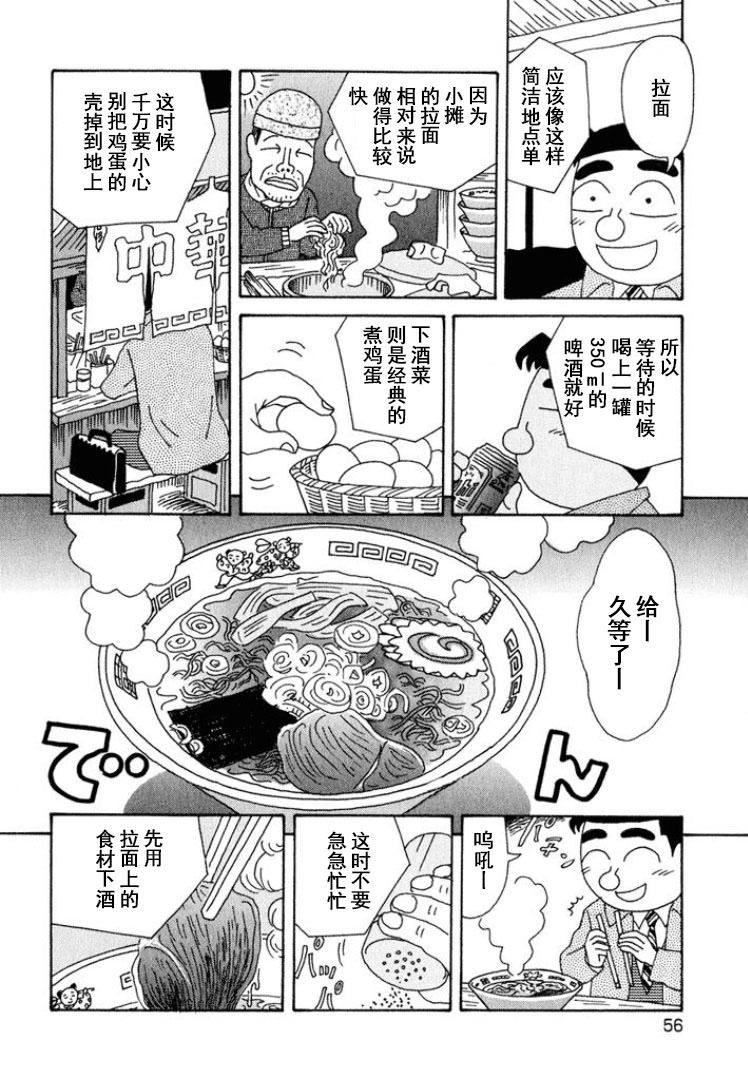 酒之仄徑: 312話 - 第3页