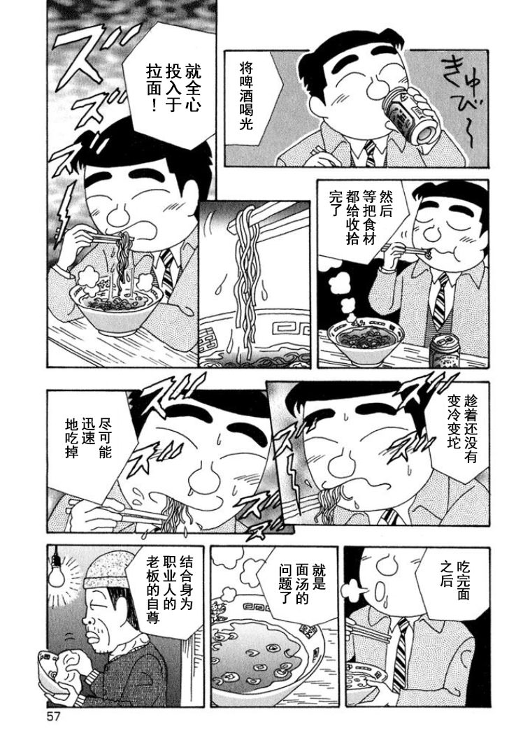 酒之仄徑: 312話 - 第4页