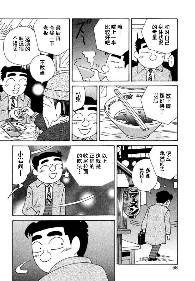 酒之仄徑: 312話 - 第5页