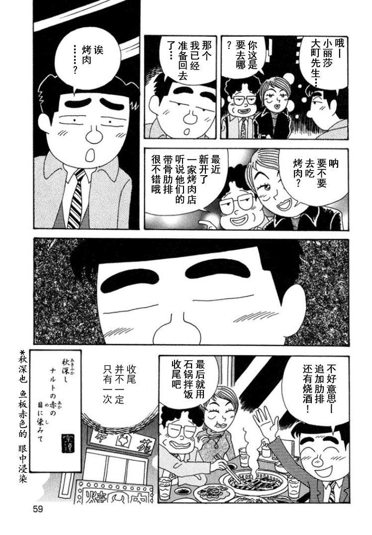 酒之仄徑: 312話 - 第6页