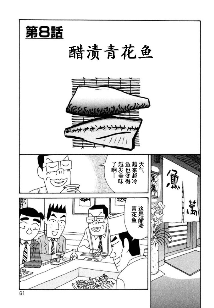 酒之仄徑: 313話 - 第1页