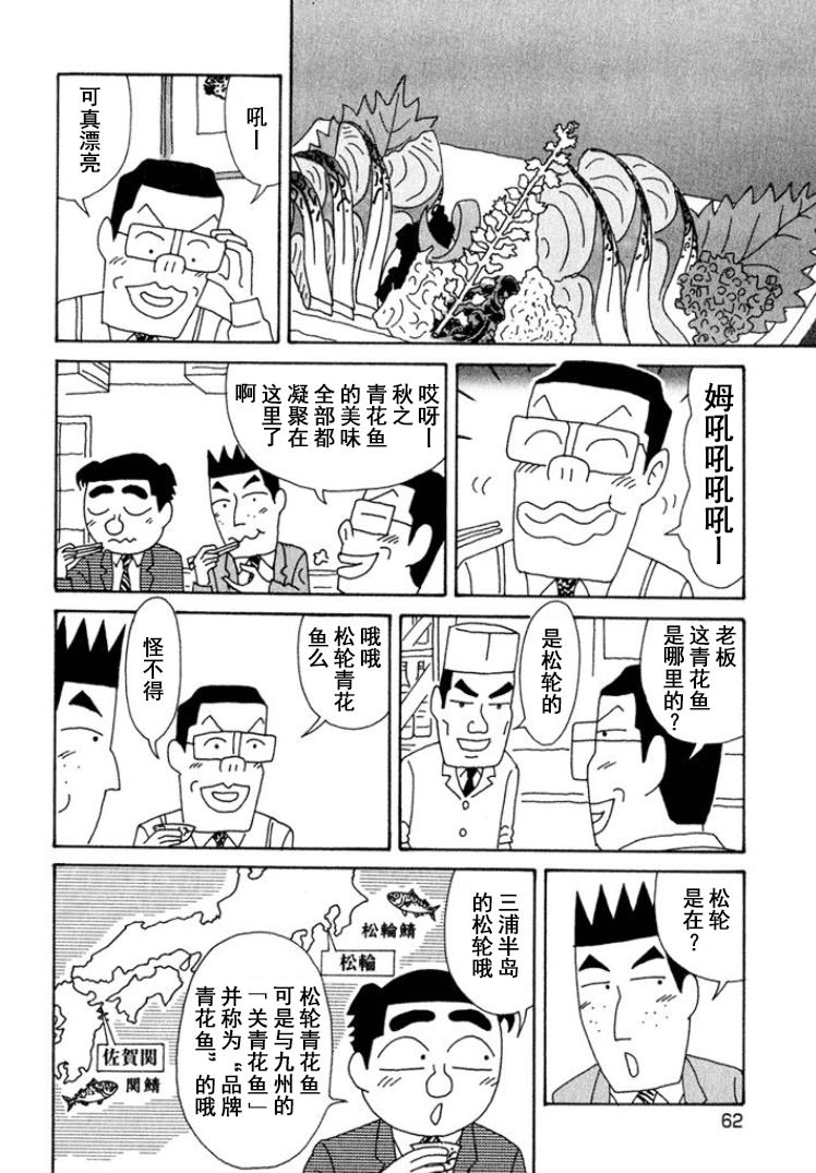 酒之仄徑: 313話 - 第2页