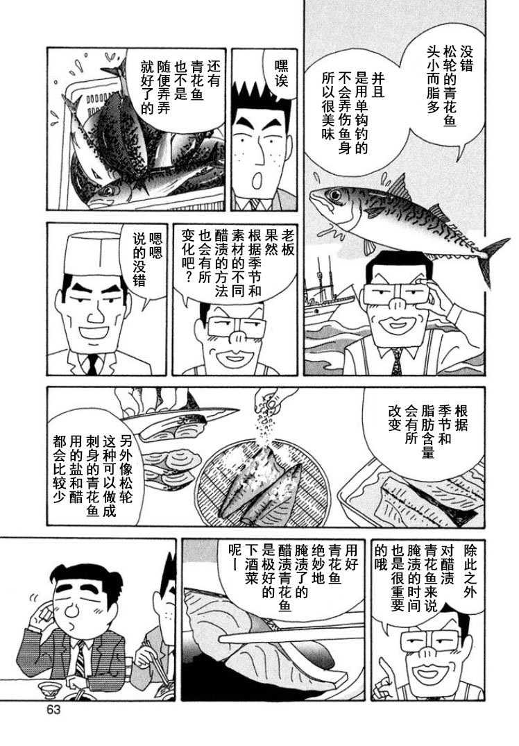 酒之仄徑: 313話 - 第3页