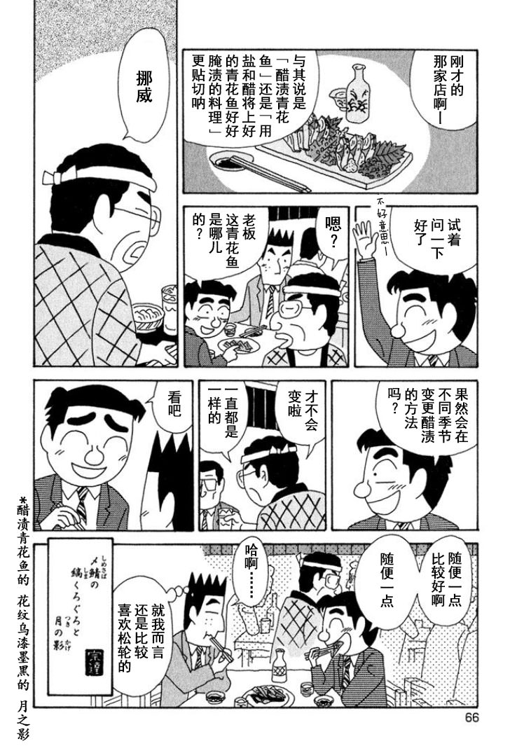 酒之仄徑: 313話 - 第6页