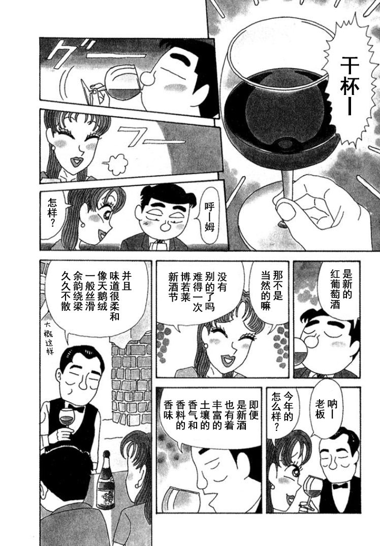 酒之仄徑: 314話 - 第2页