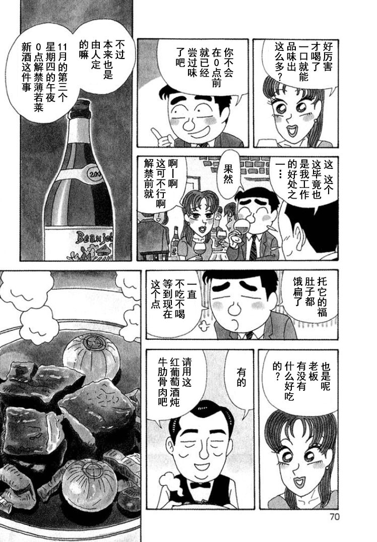 酒之仄徑: 314話 - 第3页