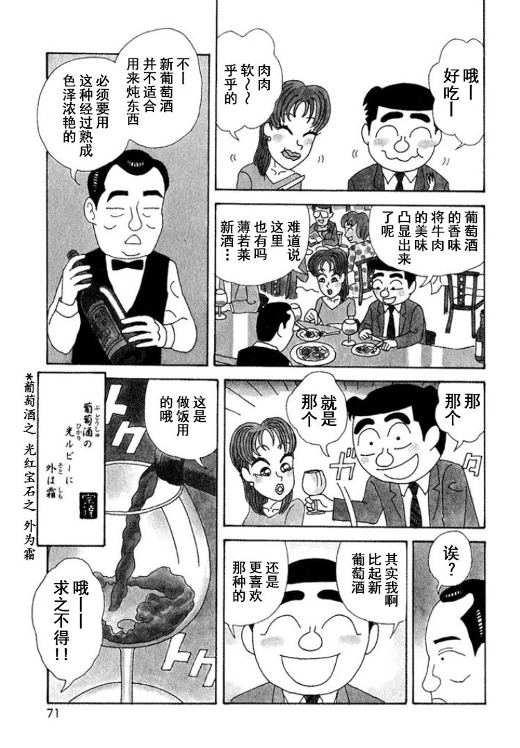 酒之仄徑: 314話 - 第4页