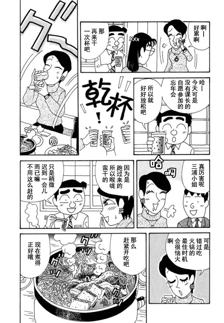 酒之仄徑: 315話 - 第2页