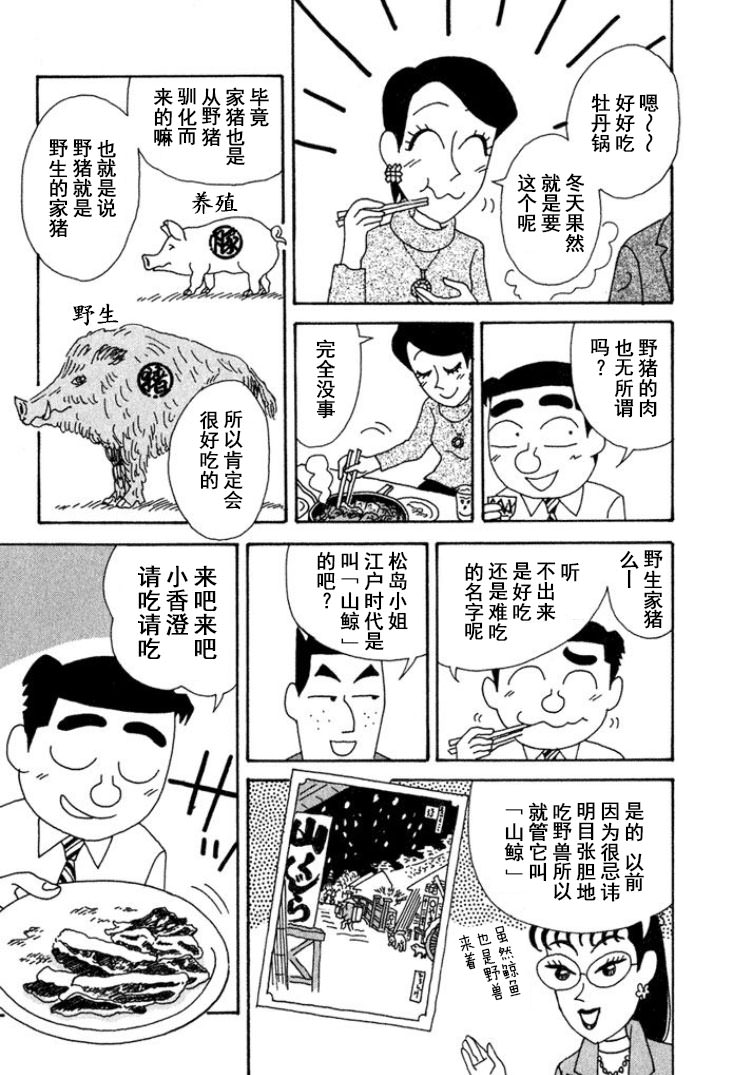 酒之仄徑: 315話 - 第3页