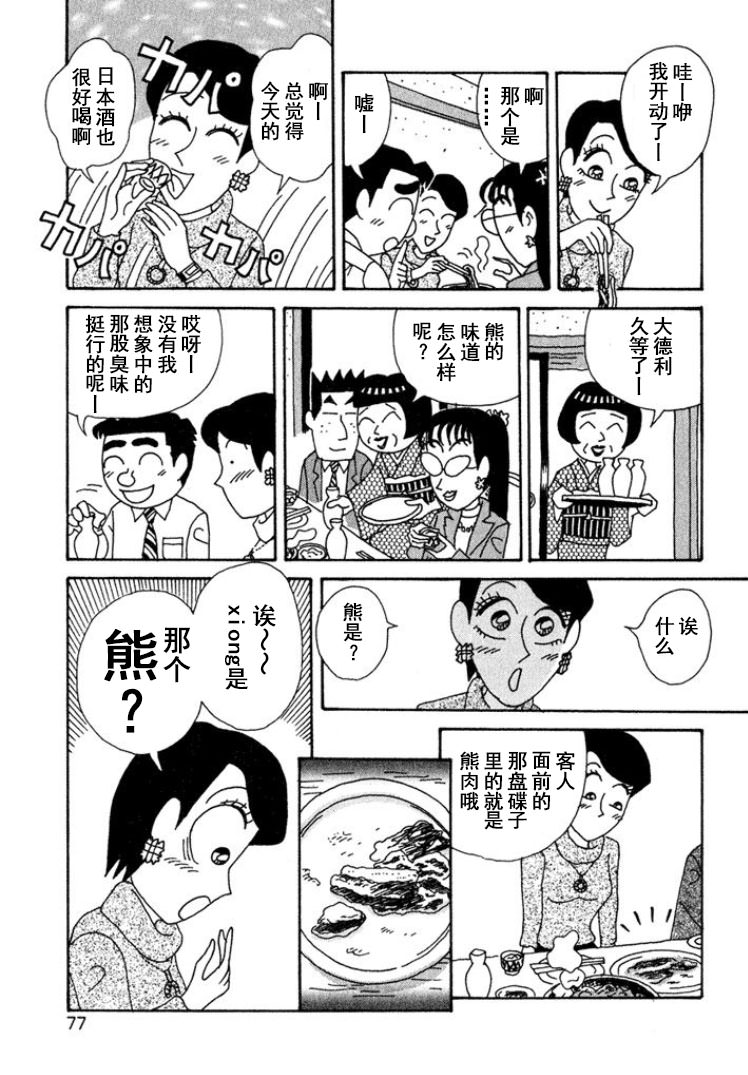 酒之仄徑: 315話 - 第4页