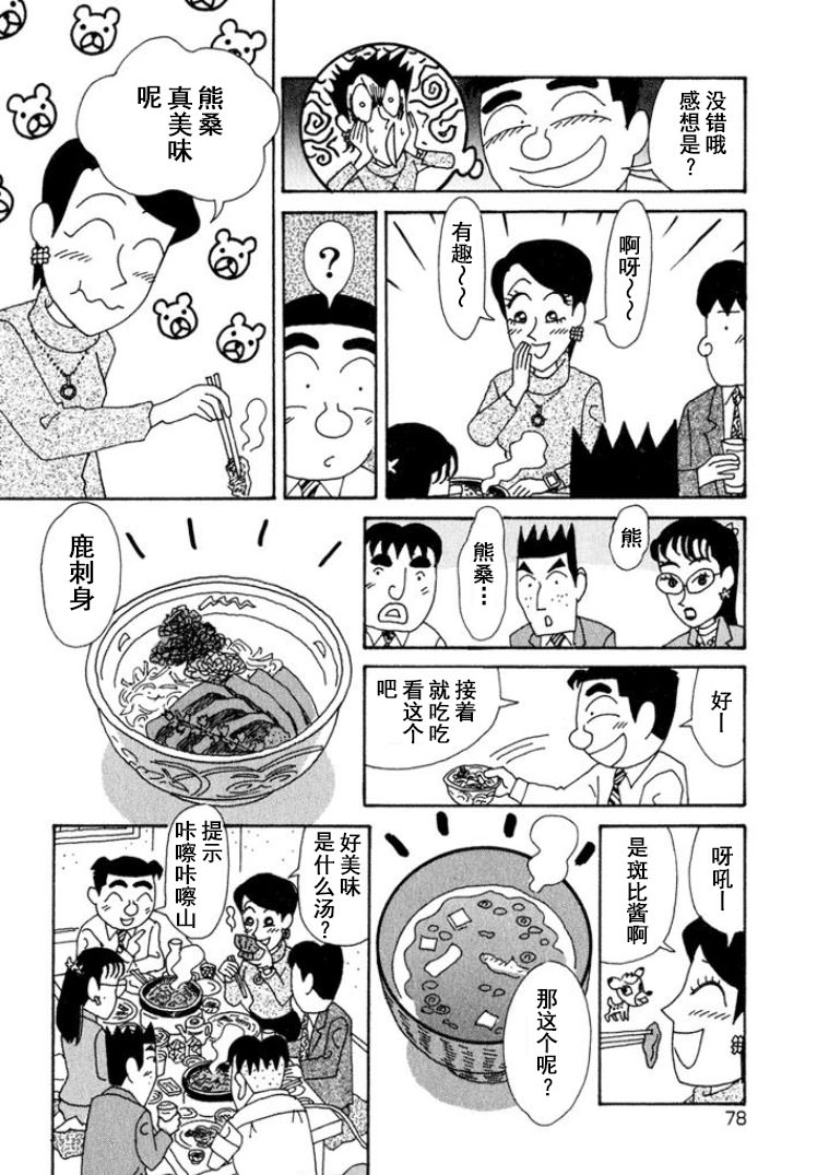 酒之仄徑: 315話 - 第5页