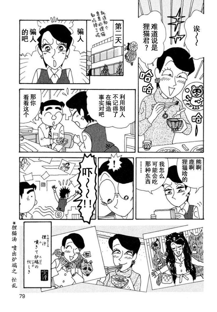 酒之仄徑: 315話 - 第6页