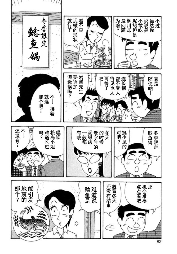 酒之仄徑: 316話 - 第2页