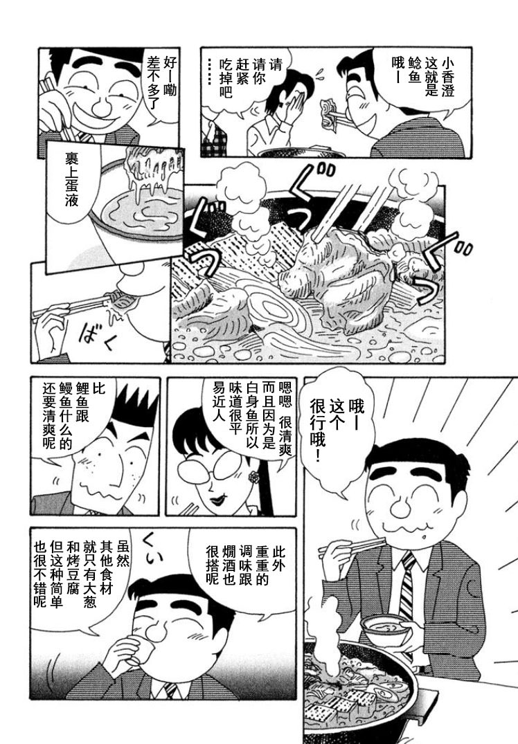 酒之仄徑: 316話 - 第4页