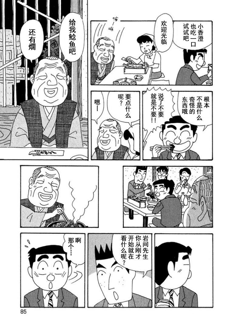 酒之仄徑: 316話 - 第5页