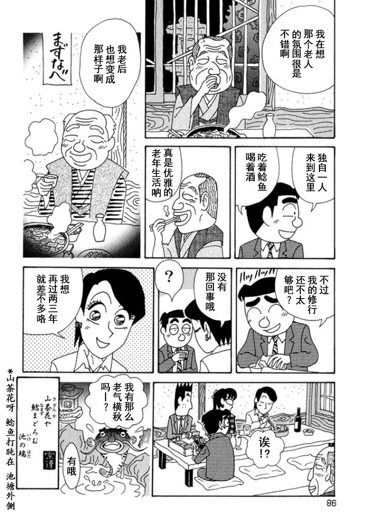 酒之仄徑: 316話 - 第6页