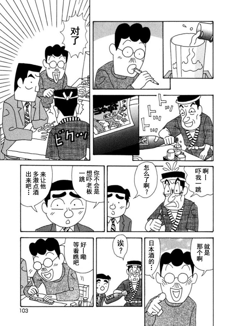 酒之仄徑: 317話 - 第5页