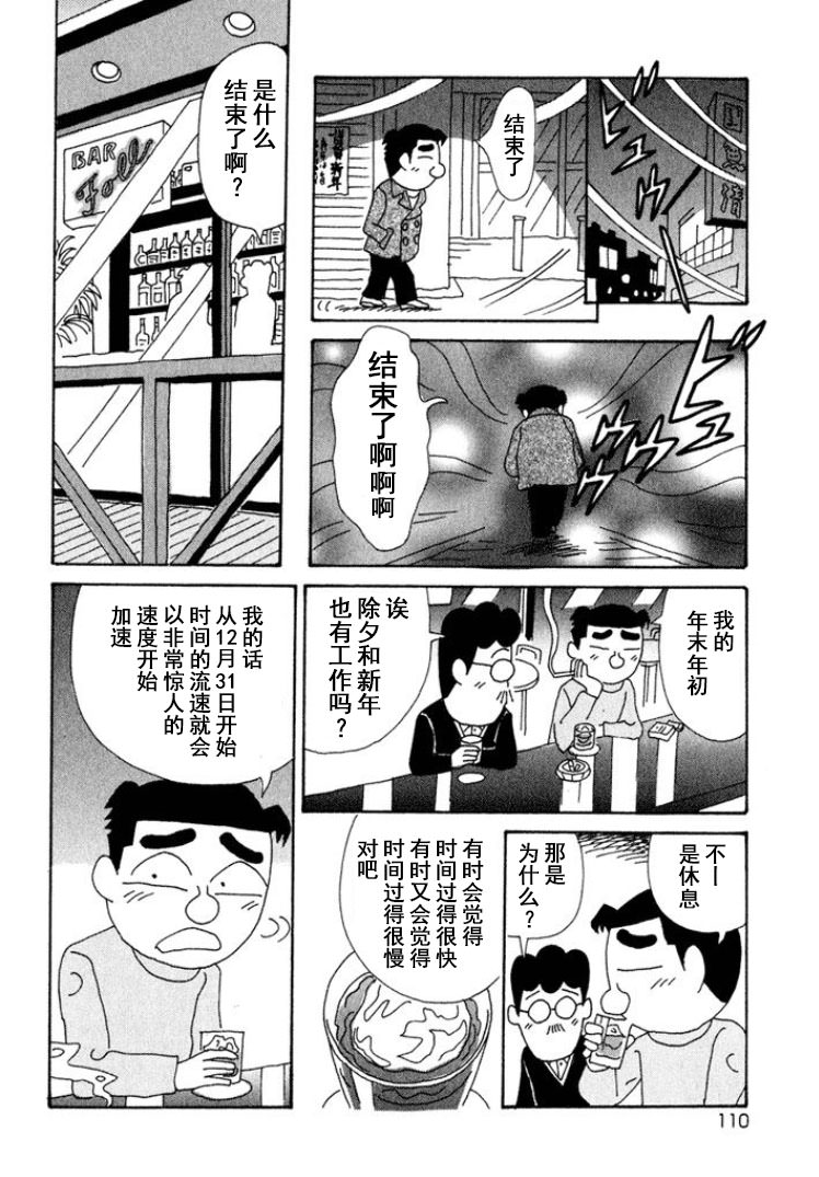 酒之仄徑: 318話 - 第5页