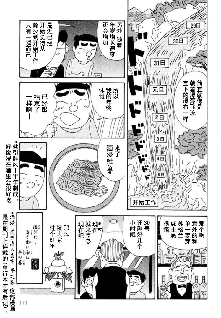 酒之仄徑: 318話 - 第6页