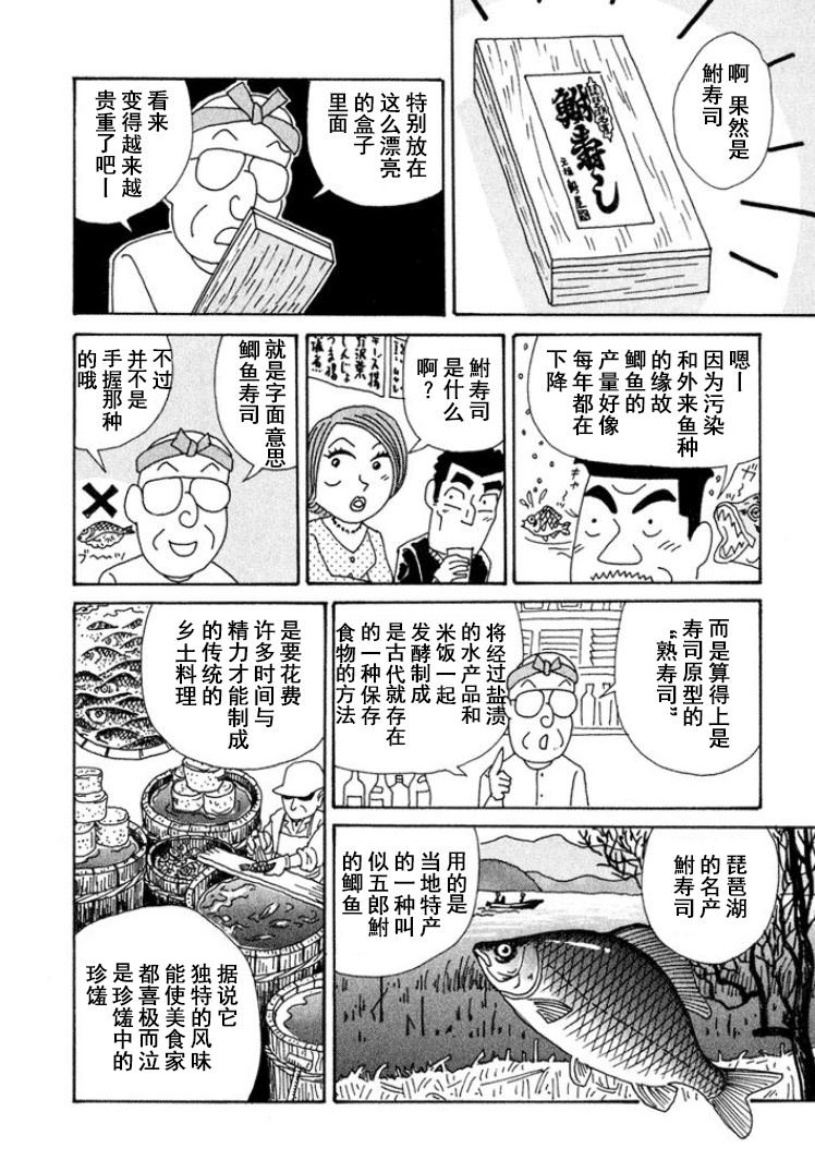 酒之仄徑: 319話 - 第2页